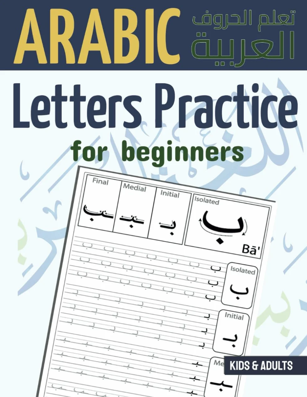 Arabic Letters Practice for beginners: Arabic Alphabet Handwriting Workbook for kids and Adults, تعلم الحروف العربية