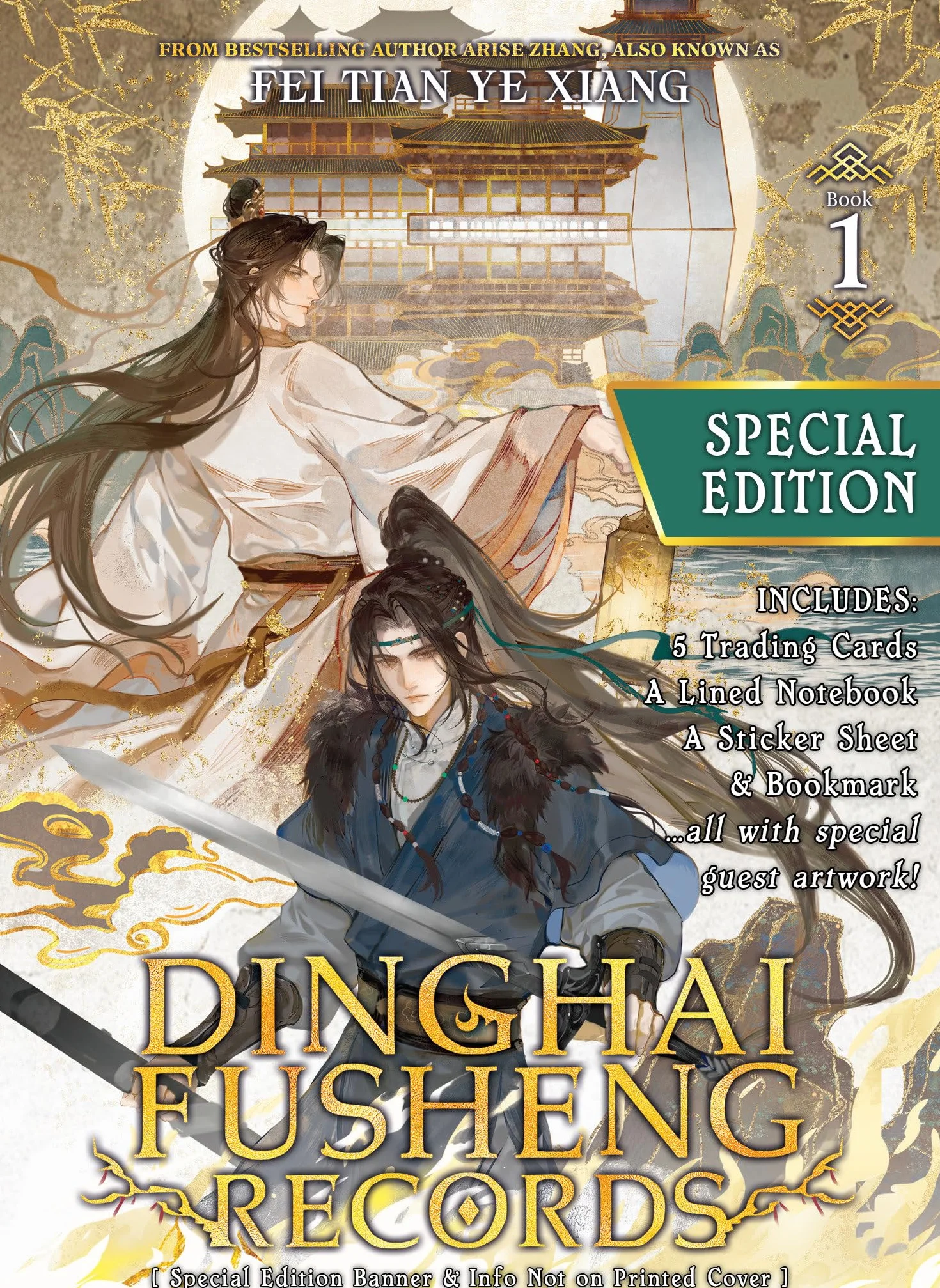 Dinghai Fusheng Records (Novel) Vol. 1 (Special Edition)