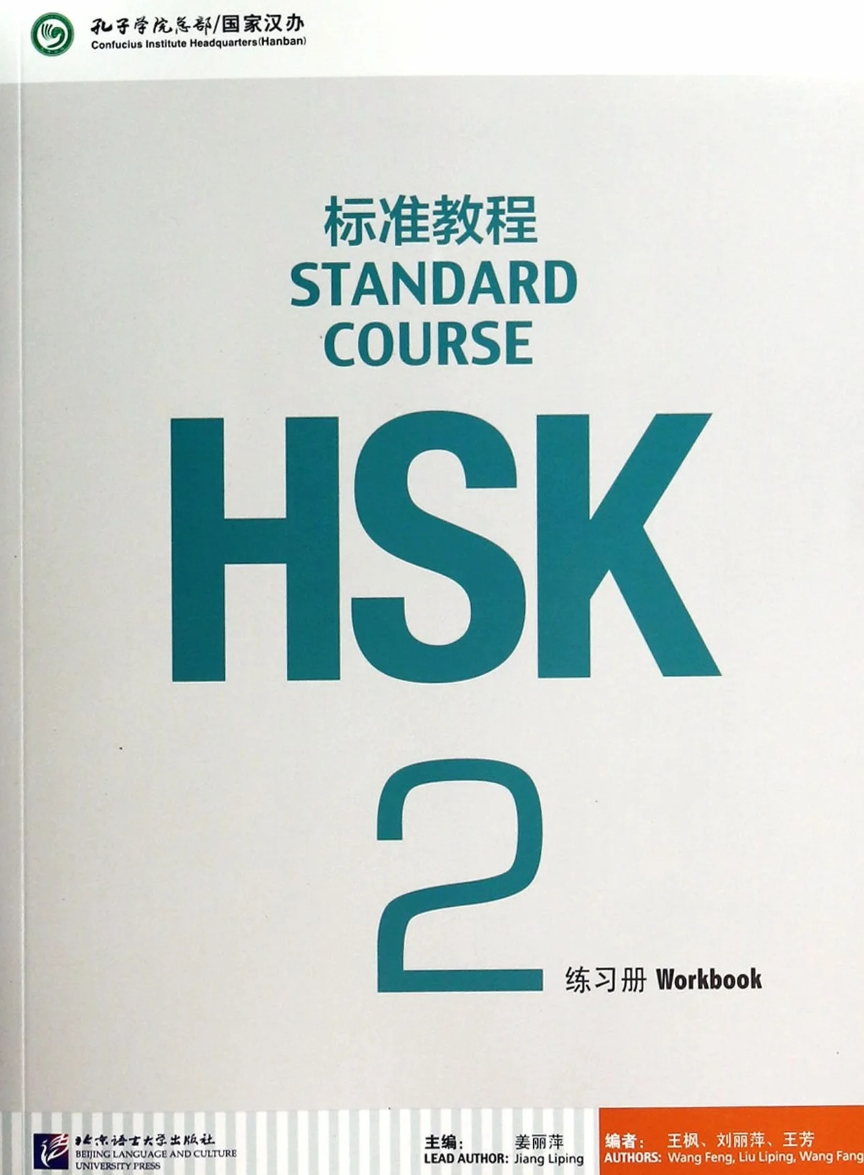Standard course hsk2 (cahier d'exercices): Vol. 2
