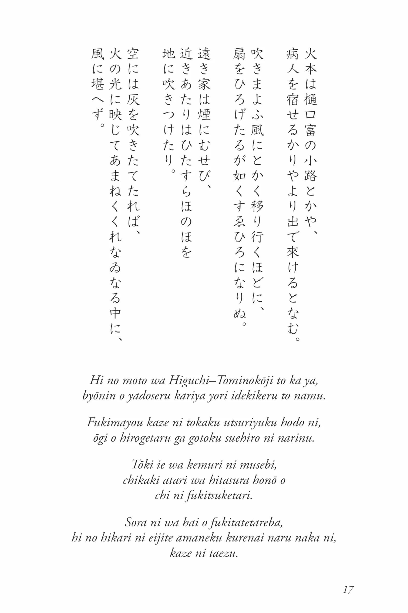 Hojoki: A Buddhist Reflection on Solitude: Imperfection and Transcendence - Bilingual English and Japanese Texts with Free Online Audio Recordings