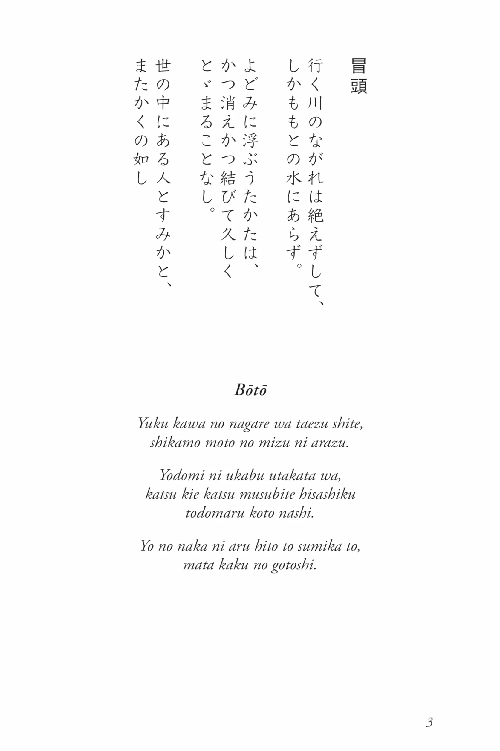 Hojoki: A Buddhist Reflection on Solitude: Imperfection and Transcendence - Bilingual English and Japanese Texts with Free Online Audio Recordings